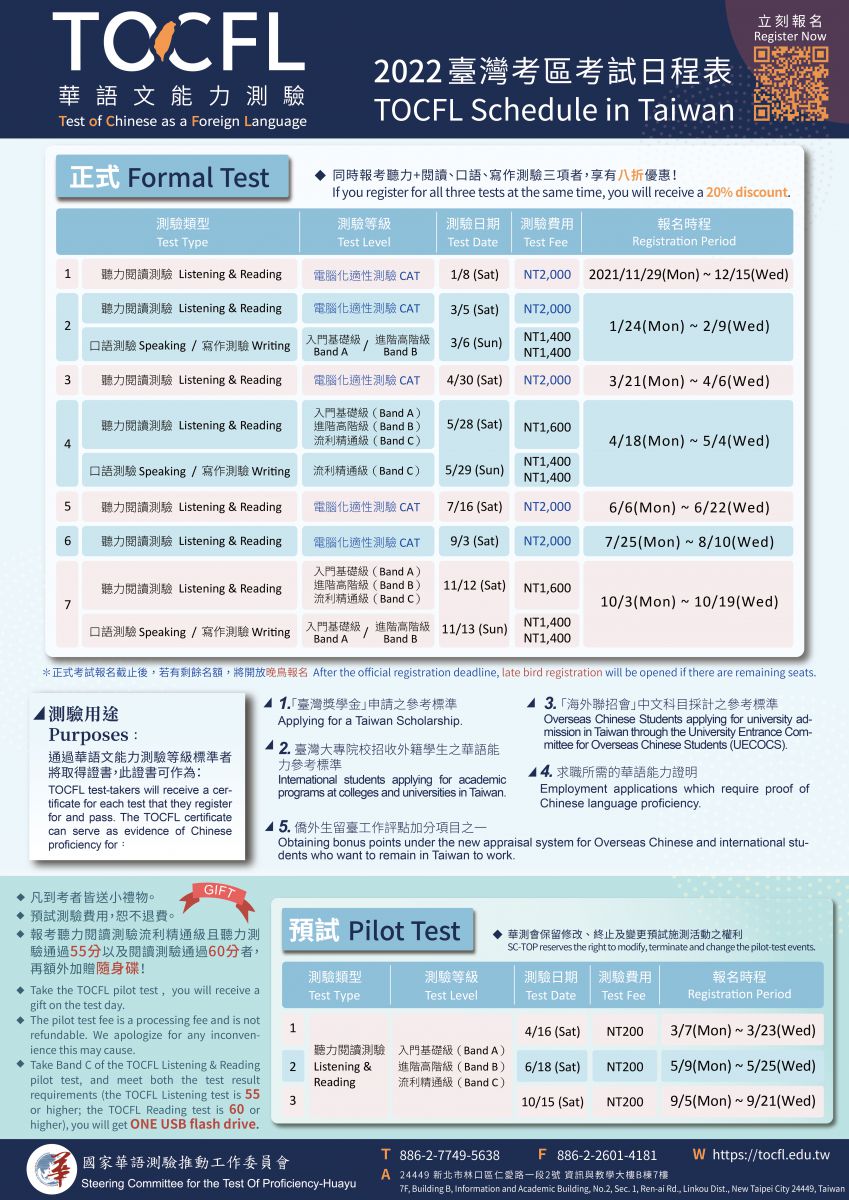 2022年「華語文能力測驗」5月正式考試，4月18日至5月4日開放報名！